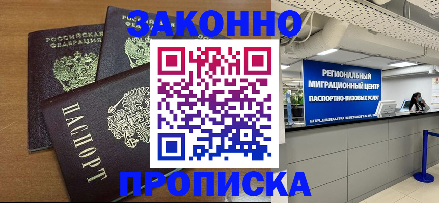 временная регистрация гарантия в Белогорске