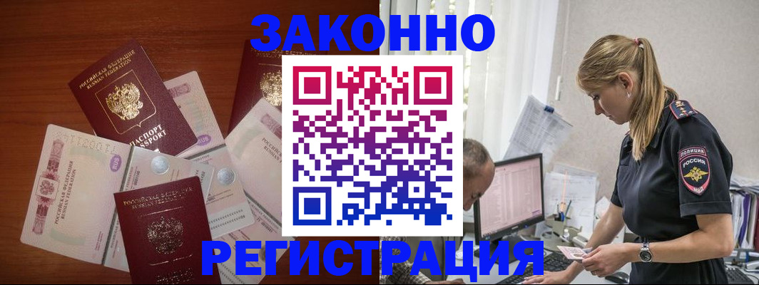 временная регистрация 2025 в Белогорске