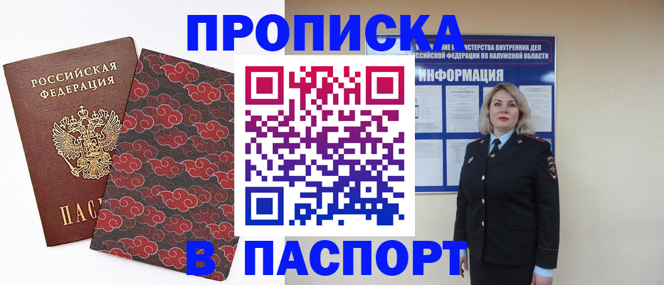 прописка ребенка в Белогорске
