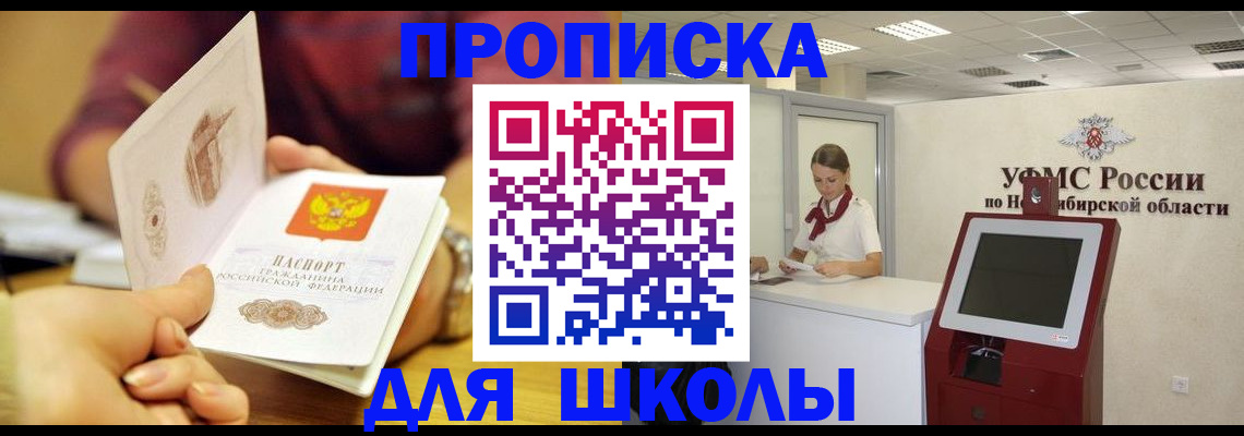 прописка законно в Белогорске