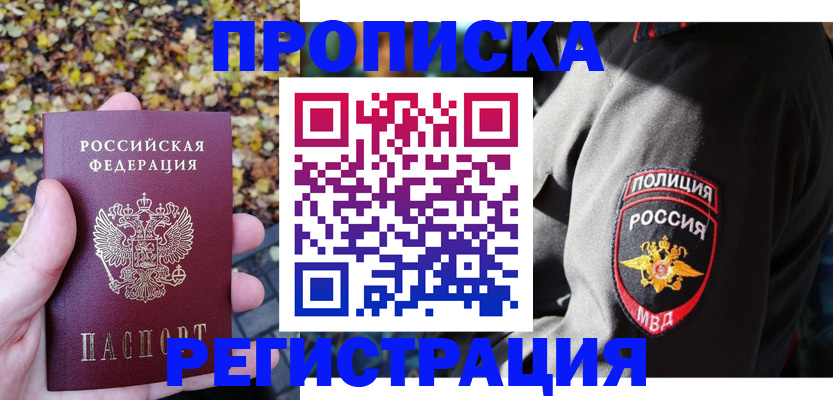 временная регистрация недорого в Белогорске