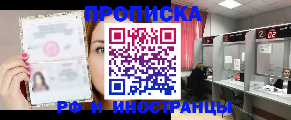 временная регистрация в Белогорске