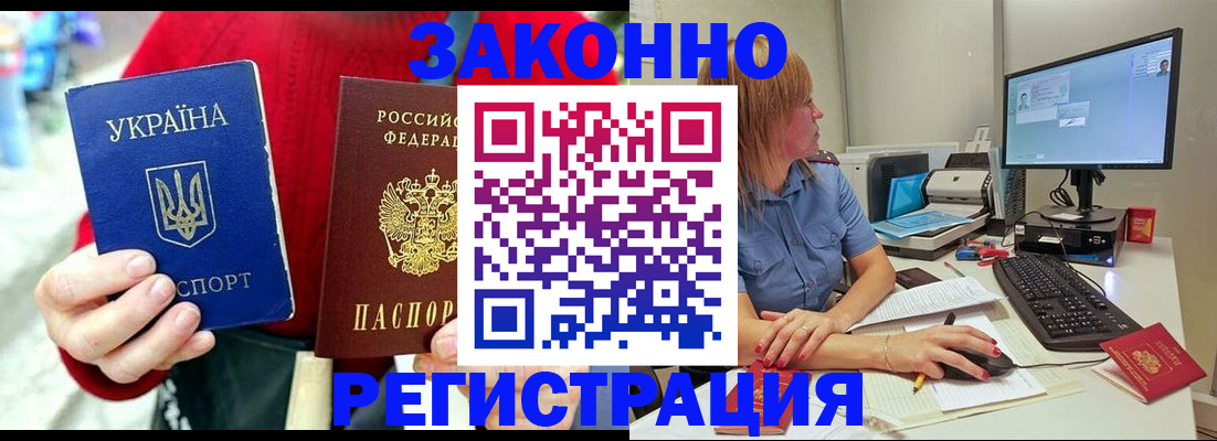 временная регистрация поиск в Белогорске