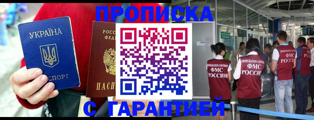 временная регистрация купить в Белогорске
