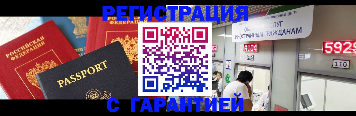 временная регистрация поиск в Белогорске